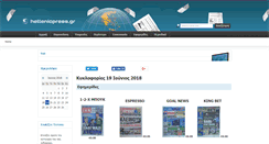 Desktop Screenshot of hellenicpress.gr